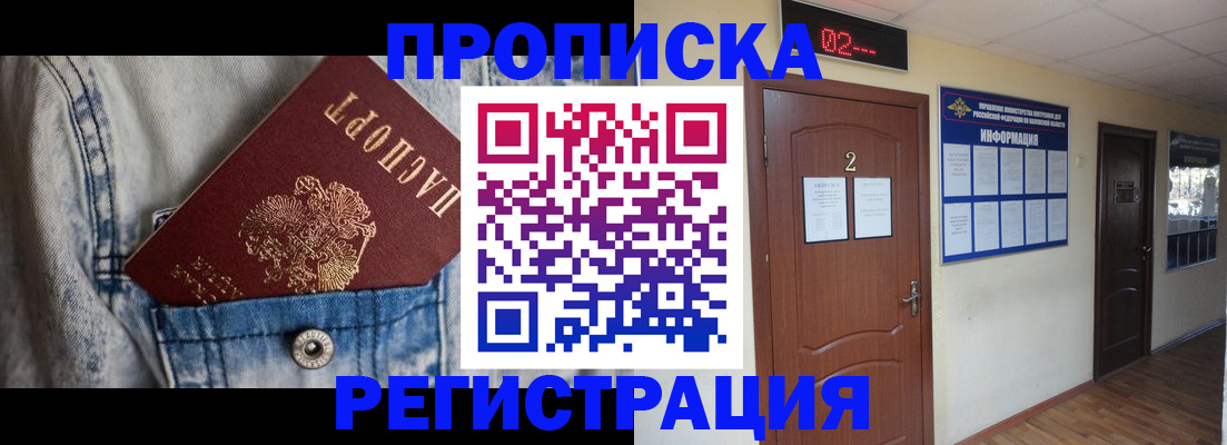 где прописаться в Еманжелинске