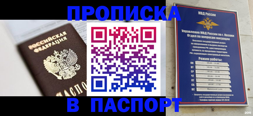прописка в квартире в Еманжелинске
