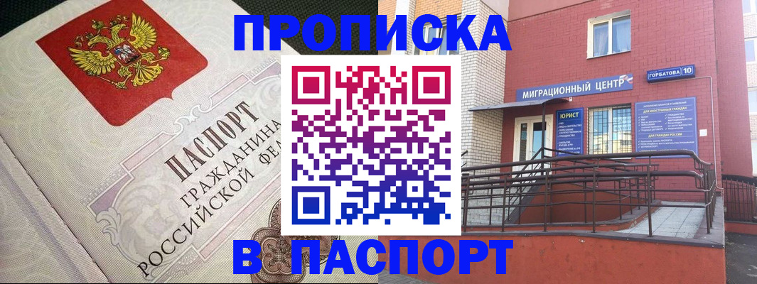 временная регистрация в квартире в Еманжелинске